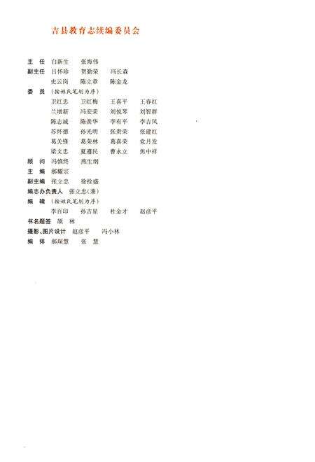 《吉县教育志1991-2010》.pdf电子版_山西省志预览图2