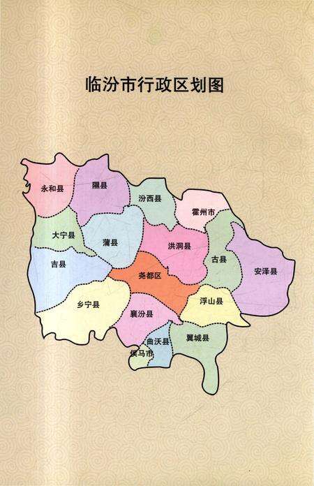 《临汾市残疾人联合会志》.pdf电子版_山西省志预览图2