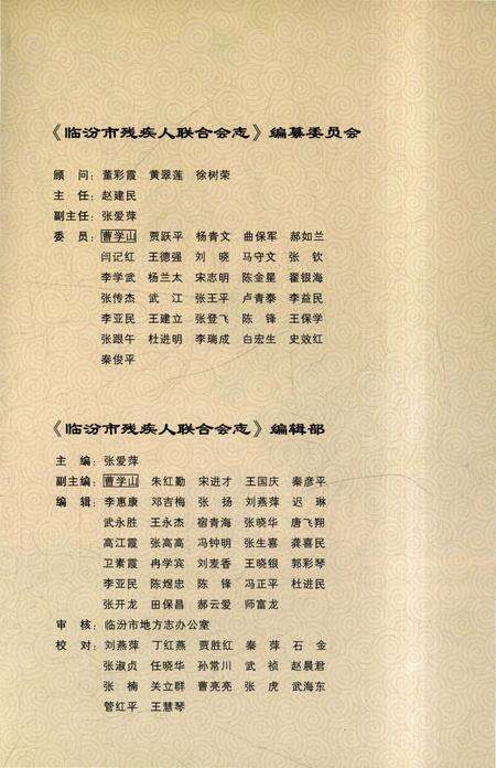 《临汾市残疾人联合会志》.pdf电子版_山西省志预览图3