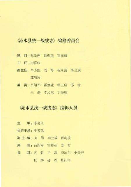 《沁水县统一战线志》.pdf电子版_山西省志预览图2