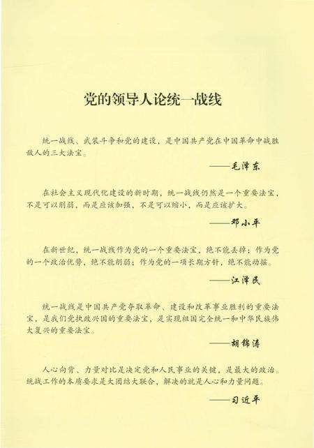 《沁水县统一战线志》.pdf电子版_山西省志预览图3