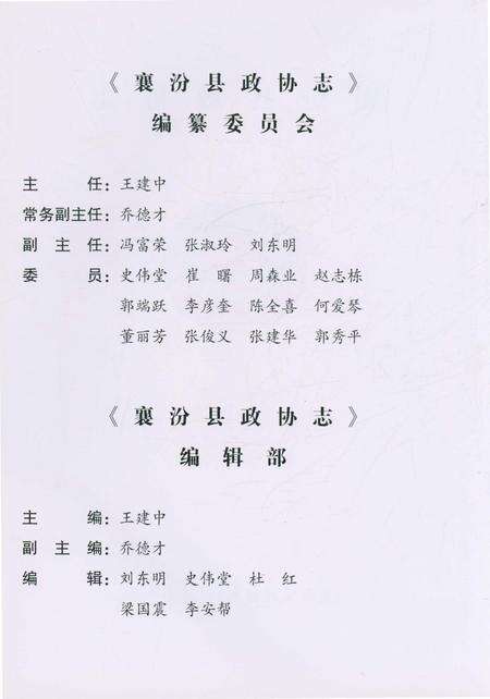 《襄汾县政协志》.pdf电子版_山西省志预览图4