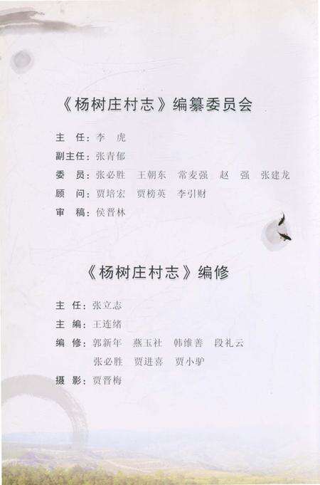 《杨树庄村志》.pdf电子版_山西省志预览图2