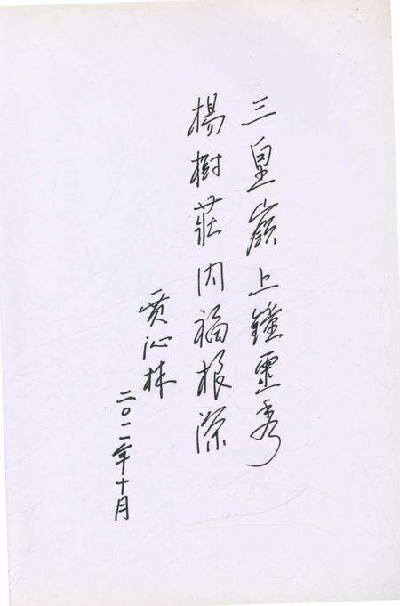 《杨树庄村志》.pdf电子版_山西省志预览图3