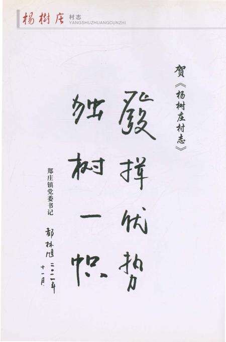 《杨树庄村志》.pdf电子版_山西省志预览图4