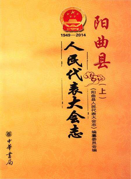《阳曲县人民代表大会志》.pdf电子版_山西省志预览图2
