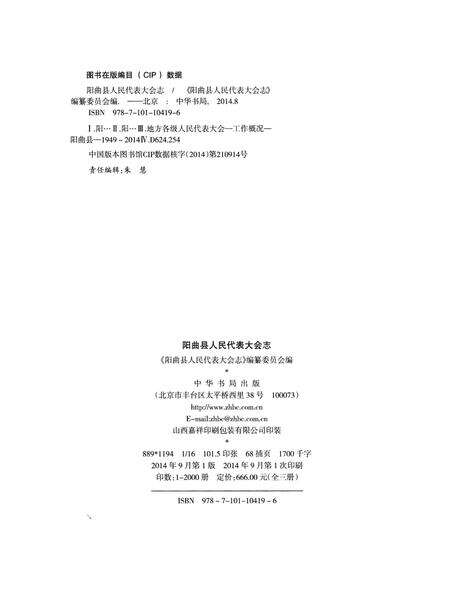 《阳曲县人民代表大会志》.pdf电子版_山西省志预览图3