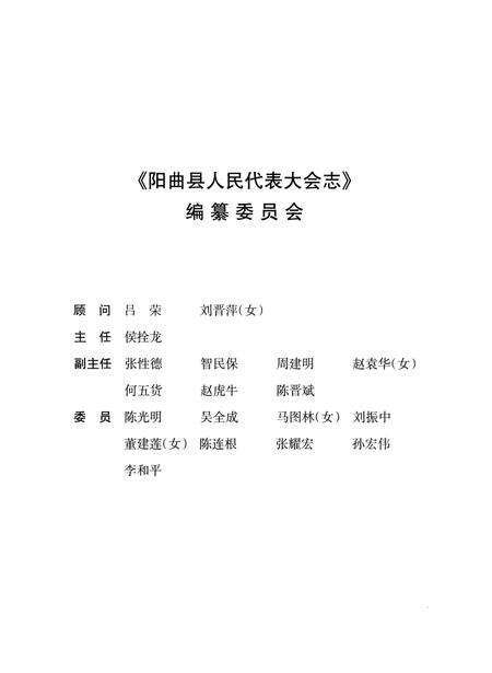 《阳曲县人民代表大会志》.pdf电子版_山西省志预览图4