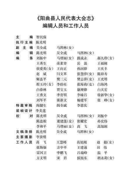 《阳曲县人民代表大会志》.pdf电子版_山西省志预览图5