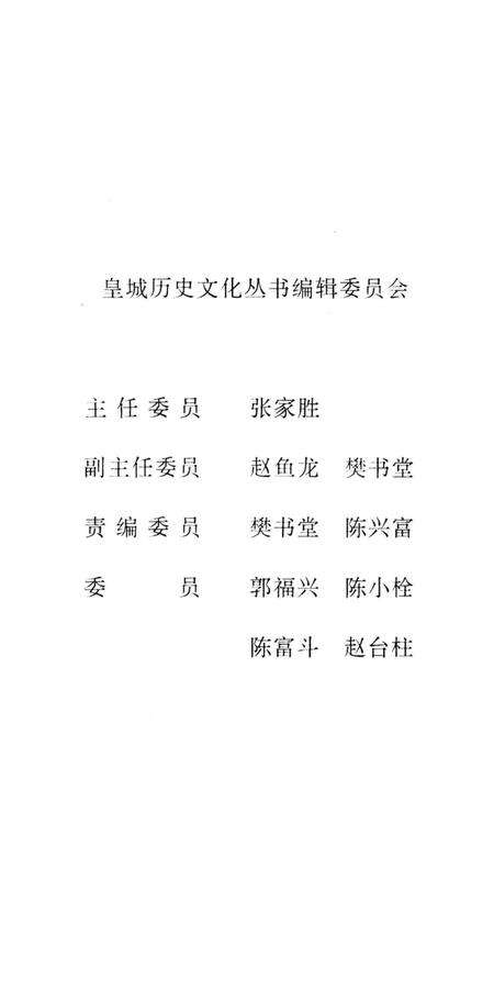 《皇城历史人物志》.pdf电子版_山西省志预览图3