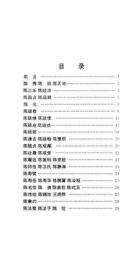 《皇城历史人物志》.pdf电子版_山西省志预览图4