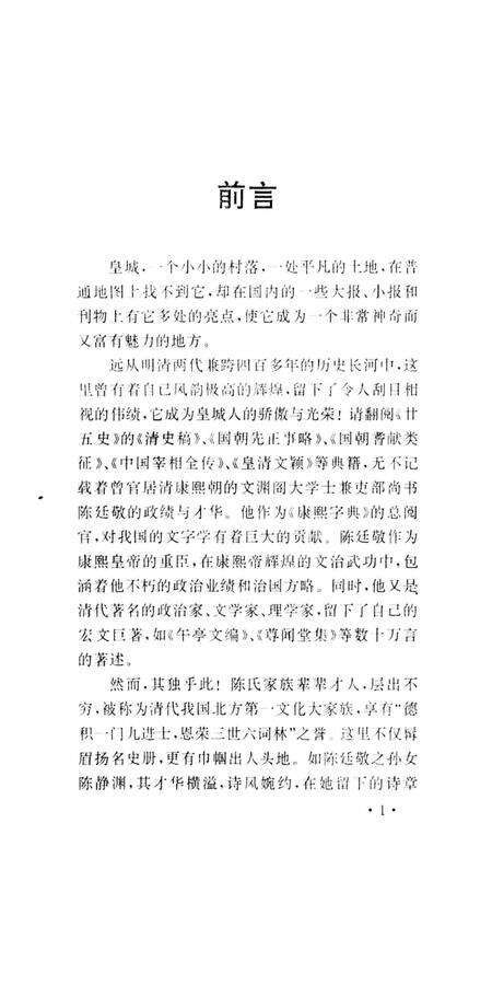 《皇城历史人物志》.pdf电子版_山西省志预览图5