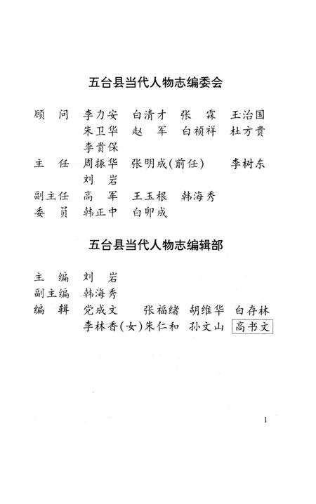 《五台县当代人物志》.pdf电子版_山西省志预览图2