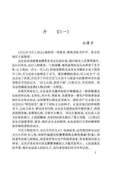 《五台县当代人物志》.pdf电子版_山西省志预览图4