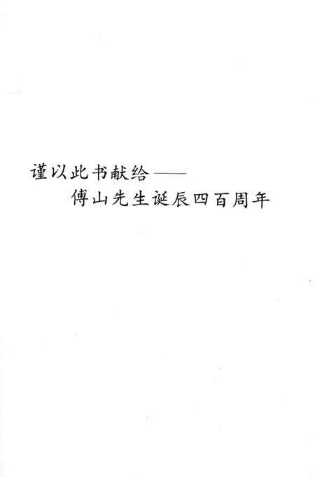 《傅山奇志》.pdf电子版_山西省志预览图2
