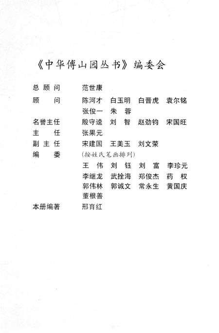 《傅山奇志》.pdf电子版_山西省志预览图3