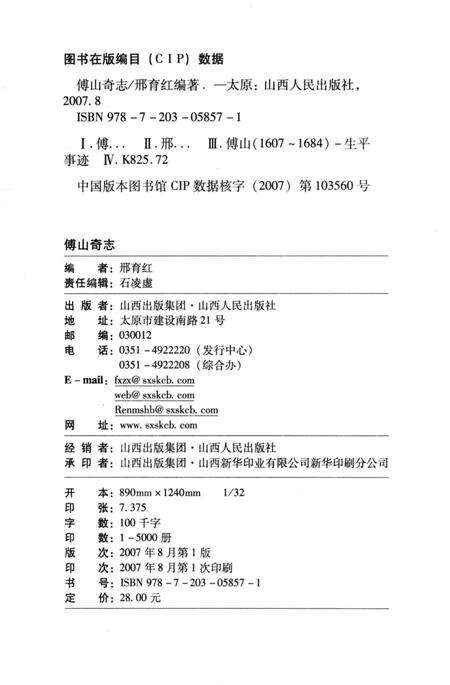 《傅山奇志》.pdf电子版_山西省志预览图5