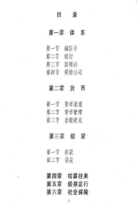 《汾阳县金融志》.pdf电子版_山西省志预览图2