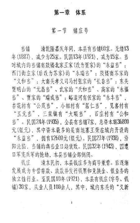 《汾阳县金融志》.pdf电子版_山西省志预览图3