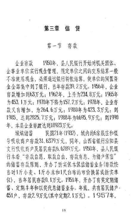 《汾阳县金融志》.pdf电子版_山西省志预览图5