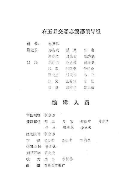 《右玉县交通志》.pdf电子版_山西省志预览图3