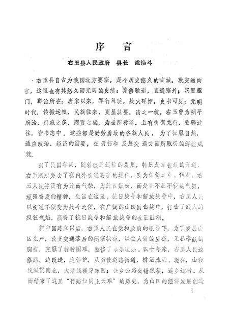 《右玉县交通志》.pdf电子版_山西省志预览图4