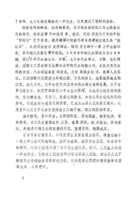 《右玉县交通志》.pdf电子版_山西省志预览图5