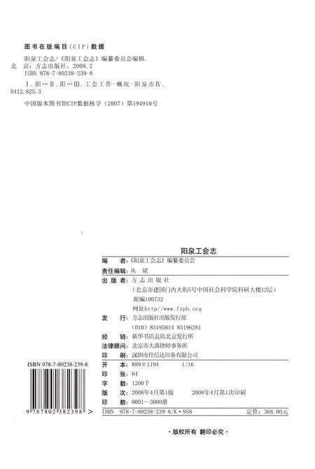 《阳泉工会志（上册）》.pdf电子版_山西省志预览图2