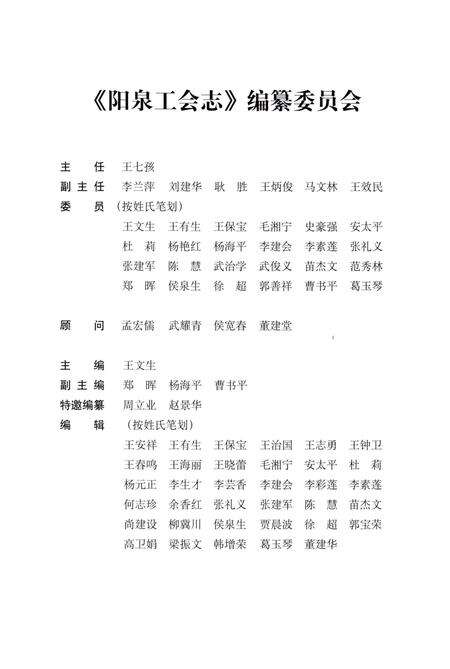 《阳泉工会志（上册）》.pdf电子版_山西省志预览图3