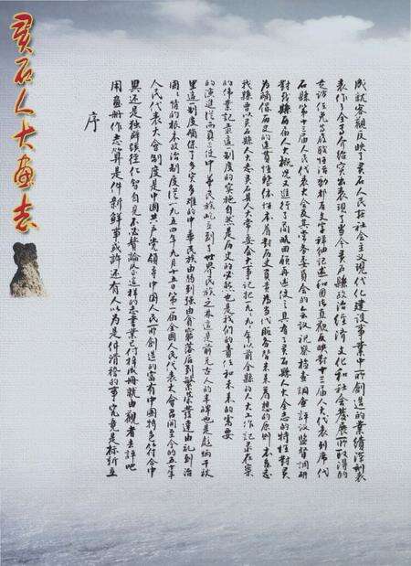 《灵石人大画志》.pdf电子版_山西省志预览图2