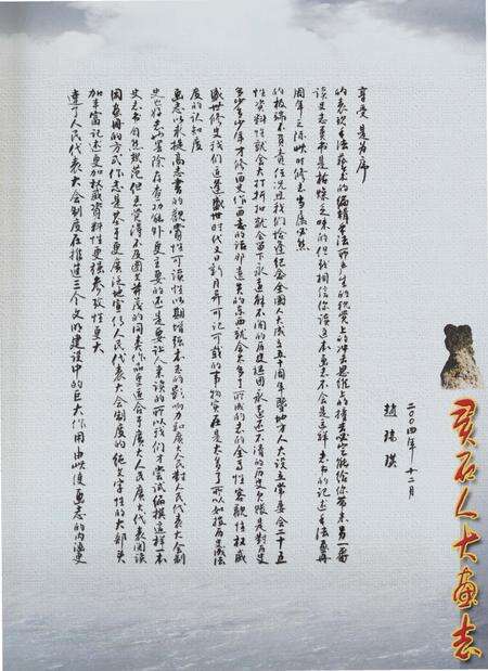 《灵石人大画志》.pdf电子版_山西省志预览图3