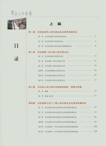 《灵石人大画志》.pdf电子版_山西省志预览图4