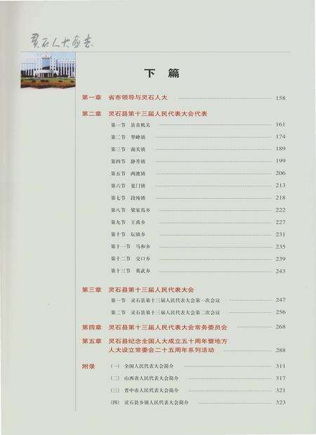 《灵石人大画志》.pdf电子版_山西省志预览图5