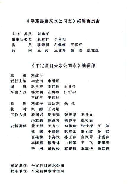 《平定县自来水公司志》.pdf电子版_山西省志预览图4