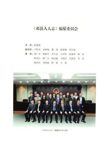 《祁县人大志》.pdf电子版_山西省志预览图3