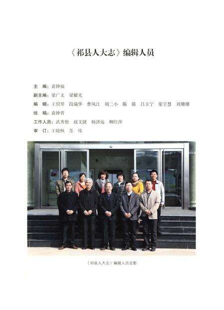 《祁县人大志》.pdf电子版_山西省志预览图4