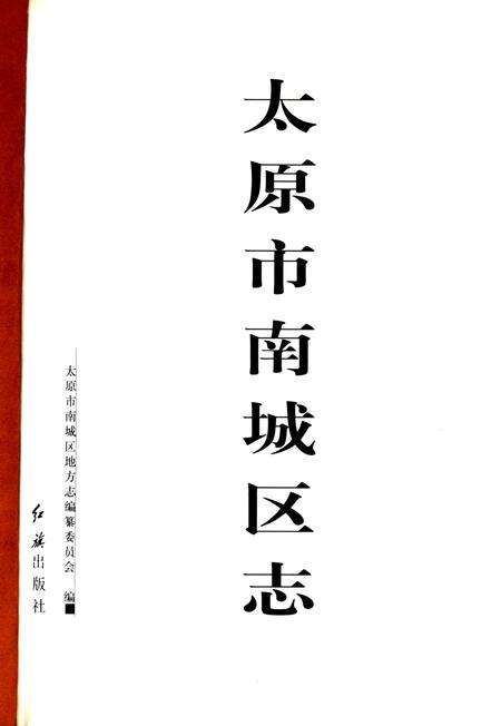 《太原市南城区志》.pdf电子版_山西省志预览图3
