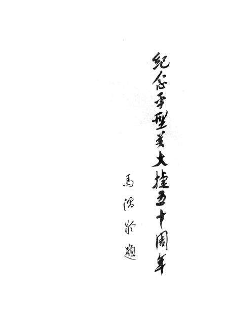 《靈丘黨史資料》.pdf电子版_山西省志预览图2