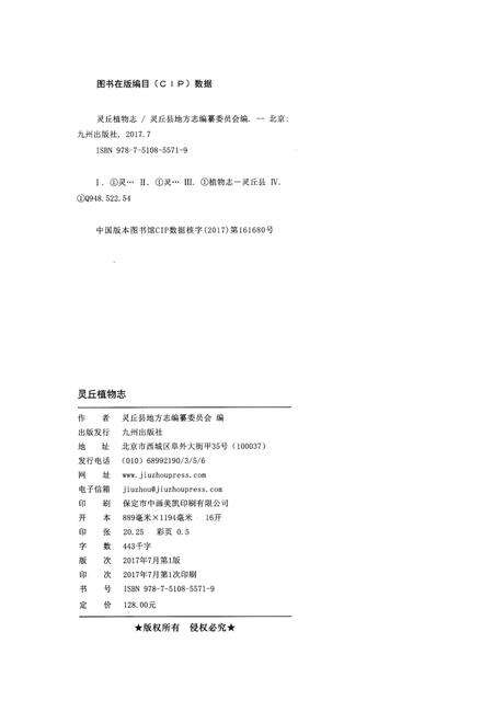 《灵丘植物志》.pdf电子版_山西省志预览图2