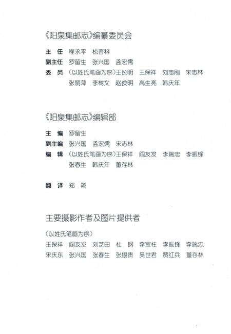 《阳泉集邮志》.pdf电子版_山西省志预览图3