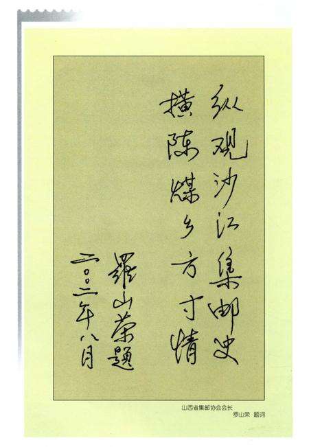 《阳泉集邮志》.pdf电子版_山西省志预览图5