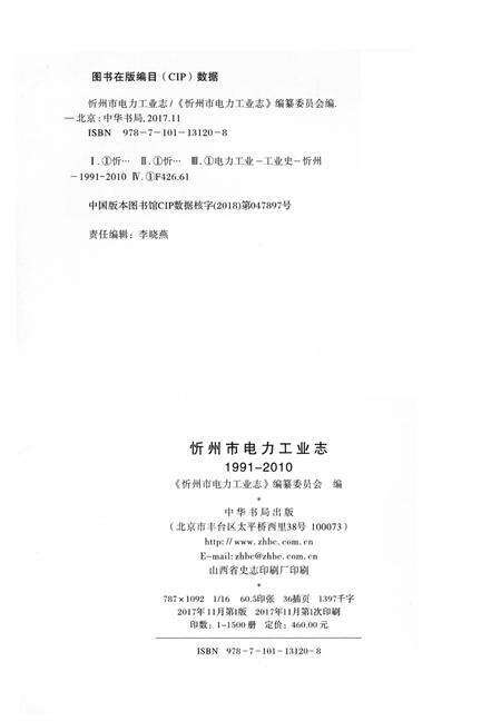 《忻州市电力工业志》.pdf电子版_山西省志预览图2