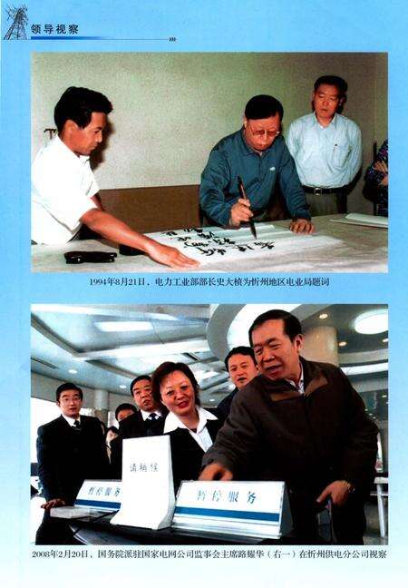 《忻州市电力工业志》.pdf电子版_山西省志预览图5