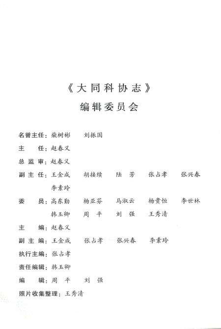《大同科协志 (1957年-2012年)》.pdf电子版_山西省志预览图2