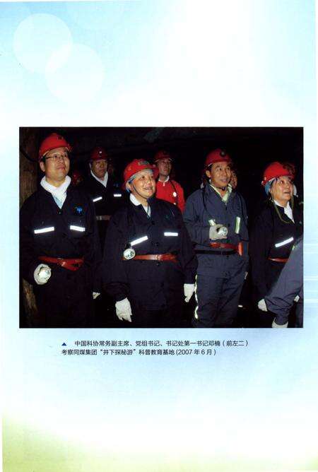 《大同科协志 (1957年-2012年)》.pdf电子版_山西省志预览图4