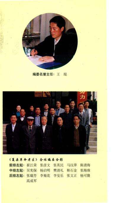 《夏县革命老区》.pdf电子版_山西省志预览图1