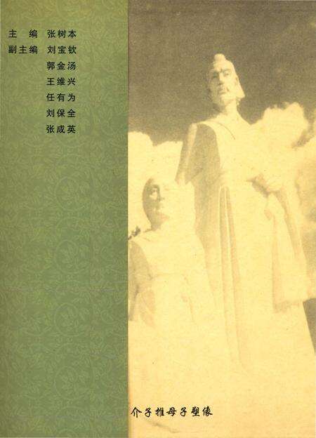 《介休当代人物志（1920-2006）》.pdf电子版_山西省志预览图1