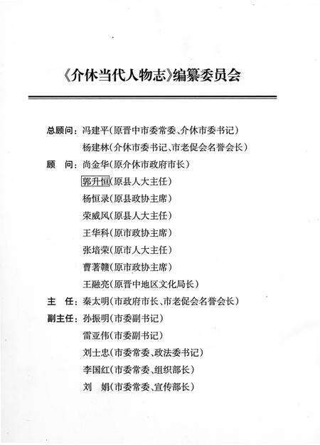 《介休当代人物志（1920-2006）》.pdf电子版_山西省志预览图5