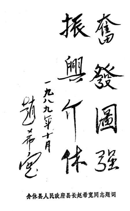 《介休县妇女运动史》.pdf电子版_山西省志预览图3