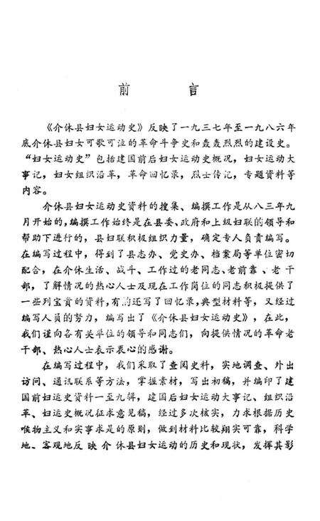 《介休县妇女运动史》.pdf电子版_山西省志预览图4
